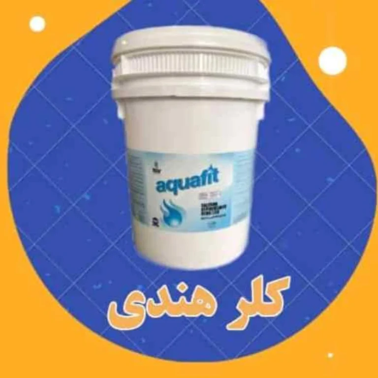 کلر هندی آکوافیت